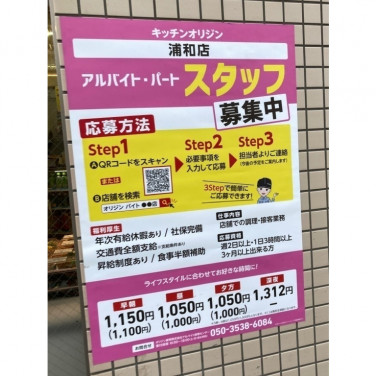 Zoff 浦和パルコ店 アルバイト のアルバイト パート求人情報 Joblist ジョブリスト スマホであつめる みんなの街の求人はり紙