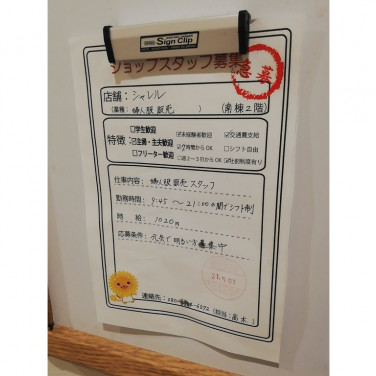 Suitselect スーツセレクト トレッサ横浜店のアルバイト パート求人情報 Joblist ジョブリスト スマホであつめる みんなの街の求人はり紙