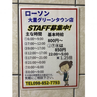ほっともっと 佐敷店のアルバイト パート求人情報 Joblist ジョブリスト スマホであつめる みんなの街の求人はり紙