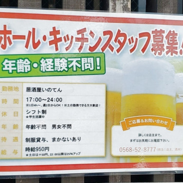 焼鳥 いろはのアルバイト パート求人情報 Joblist ジョブリスト スマホであつめる みんなの街の求人はり紙