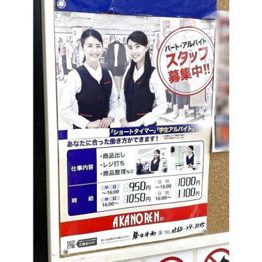 ファッションセンターしまむら春日井西店のアルバイト パート求人情報 Joblist ジョブリスト スマホであつめる みんなの街の求人はり紙