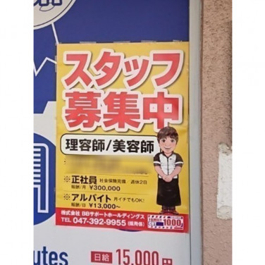 ローソンストア100 新松戸南 のアルバイト パート求人情報 Joblist ジョブリスト スマホであつめる みんなの街の求人はり紙