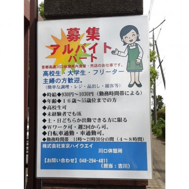 豊田屋本店のアルバイト パート求人情報 Joblist ジョブリスト スマホであつめる みんなの街の求人はり紙