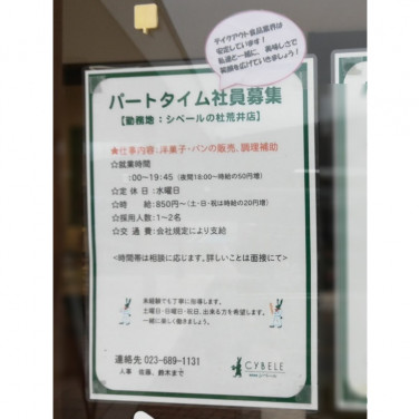 西松屋 仙台荒井店のアルバイト パート求人情報 Joblist ジョブリスト スマホであつめる みんなの街の求人はり紙 西松屋 仙台荒井店のアルバイト パート求人情報 Joblist ジョブリスト スマホであつめる みんなの街の求人はり紙