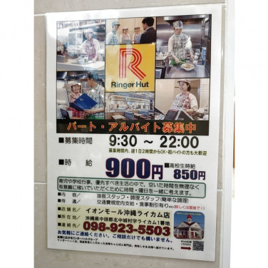 靴下屋 イオンモール沖縄ライカム店のアルバイト パート求人情報 Joblist ジョブリスト スマホであつめる みんなの街の求人はり紙