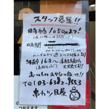 とんかつ新宿さぼてん 調布パルコ店ａｐのアルバイト パート求人情報 Joblist ジョブリスト スマホであつめる みんなの街の求人はり紙