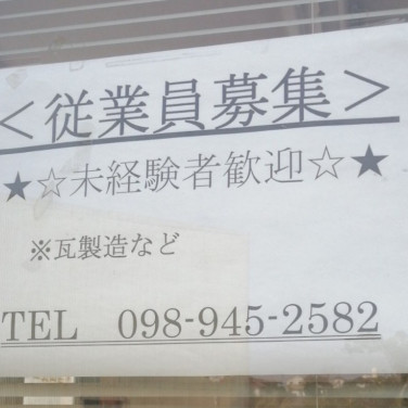 株式会社キッズライン 沖縄県島尻郡与那原町のお仕事 のアルバイト パート求人情報 Joblist ジョブリスト スマホであつめる みんなの街の求人はり紙