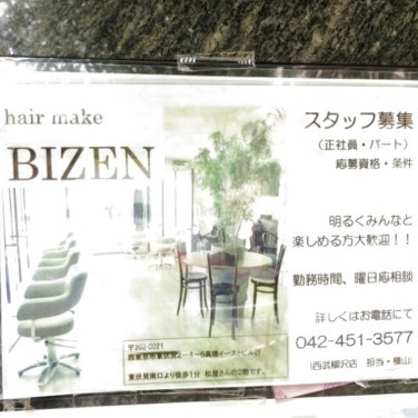 パリー美容院のアルバイト パート求人情報 Joblist ジョブリスト スマホであつめる みんなの街の求人はり紙