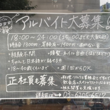 閉店 Can Do キャンドゥ 高田馬場店のアルバイト パート求人情報 Joblist ジョブリスト スマホであつめる みんなの街の求人はり紙
