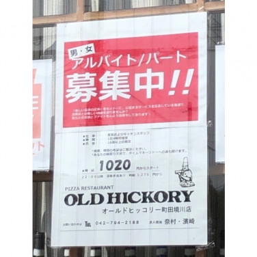 ホビーオフ ハードオフ 町田木曽店のアルバイト パート求人情報 Joblist ジョブリスト スマホであつめる みんなの街の求人はり紙