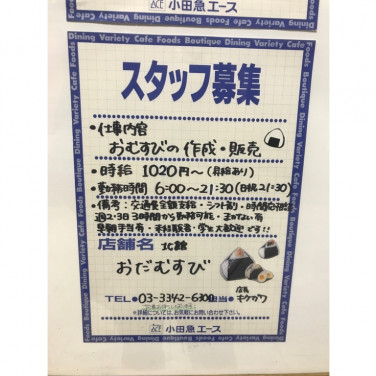 小粋 新宿店のアルバイト パート求人情報 Joblist ジョブリスト スマホであつめる みんなの街の求人はり紙