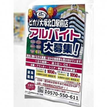 Bleu Bleuet ブルーブルーエ アトレヴィ大塚店のアルバイト パート求人情報 Joblist ジョブリスト スマホであつめる みんなの街の求人はり紙