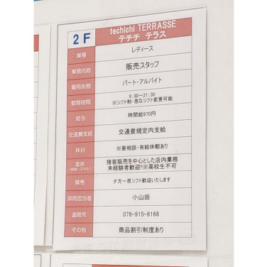 ３coins スリーコインズ ピオレ明石店のアルバイト パート求人情報 Joblist ジョブリスト スマホであつめる みんなの街の求人はり紙