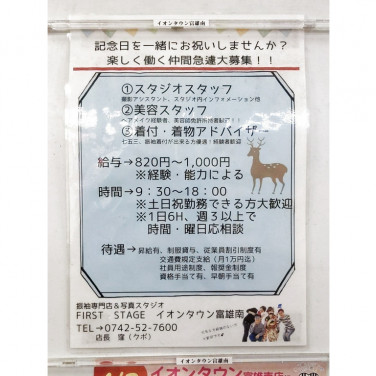 スタジオアリス 奈良押熊のアルバイト パート求人情報 Joblist ジョブリスト スマホであつめる みんなの街の求人はり紙