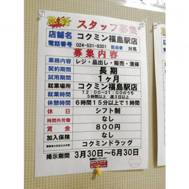 アニメイト福島のアルバイト パート求人情報 Joblist ジョブリスト スマホであつめる みんなの街の求人はり紙 アニメイト福島のアルバイト パート求人情報 Joblist ジョブリスト スマホであつめる みんなの街の求人はり紙