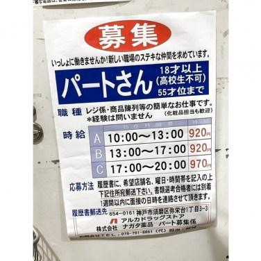 セリア 東急プラザ新長田店のアルバイト パート求人情報 Joblist ジョブリスト スマホであつめる みんなの街の求人はり紙