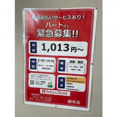 モスバーガー 調布南口店のアルバイト パート求人情報 Joblist ジョブリスト スマホであつめる みんなの街の求人はり紙 モスバーガー 調布南口店のアルバイト パート求人情報 Joblist ジョブリスト スマホであつめる みんなの街の求人はり紙