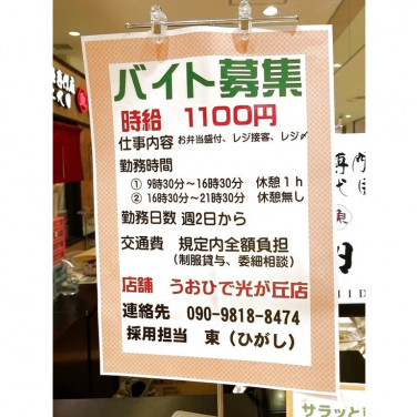 ユニクロ リヴィン光が丘店のアルバイト パート求人情報 Joblist ジョブリスト スマホであつめる みんなの街の求人はり紙