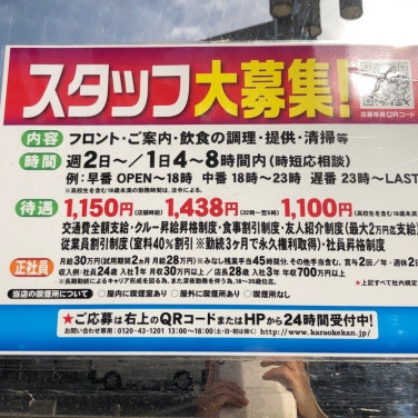 歌広場 上野店のアルバイト パート求人情報 Joblist ジョブリスト スマホであつめる みんなの街の求人はり紙