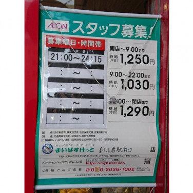 珈琲 無国籍ダイニング 海峡 新小岩南口駅前店のアルバイト パート求人情報 Joblist ジョブリスト スマホであつめる みんなの街の求人はり紙
