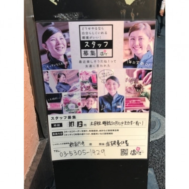 日高屋 新高円寺店のアルバイト パート求人情報 Joblist ジョブリスト スマホであつめる みんなの街の求人はり紙