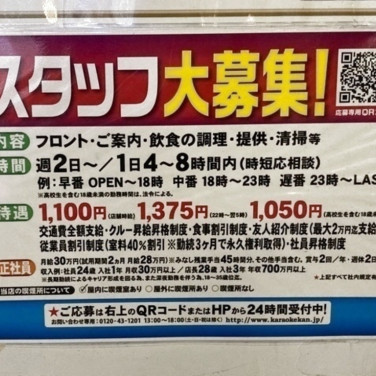 歌広場 渋谷宮益坂店のアルバイト パート求人情報 Joblist ジョブリスト スマホであつめる みんなの街の求人はり紙