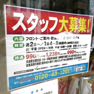 カラオケone 柏店のアルバイト パート求人情報 Joblist ジョブリスト スマホであつめる みんなの街の求人はり紙