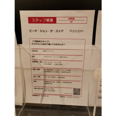 ロングトールサリーのアルバイト パート求人情報 Joblist ジョブリスト スマホであつめる みんなの街の求人はり紙