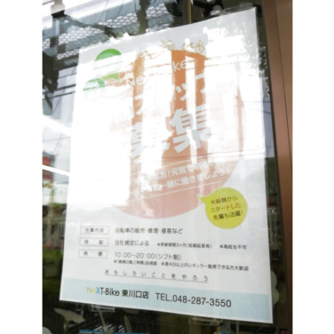 Dramatic Hair ドラマチックヘアー 東川口店のアルバイト パート求人情報 Joblist ジョブリスト スマホであつめる みんなの街の求人はり紙