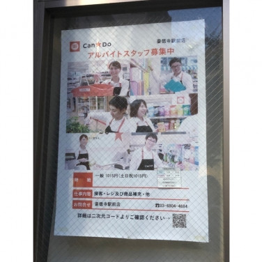 Natural Kitchen ナチュラルキッチンアンド 自由が丘店のアルバイト パート求人情報 Joblist ジョブリスト スマホであつめる みんなの街の求人はり紙