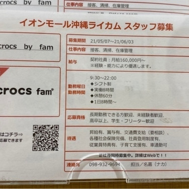 靴下屋 イオンモール沖縄ライカム店のアルバイト パート求人情報 Joblist ジョブリスト スマホであつめる みんなの街の求人はり紙