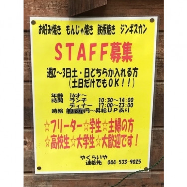 牛たん炭焼 利久 ラゾーナ川崎店のアルバイト パート求人情報 Joblist ジョブリスト スマホであつめる みんなの街の求人はり紙