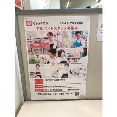 無印良品 ラゾーナ川崎店のアルバイト パート求人情報 Joblist ジョブリスト スマホであつめる みんなの街の求人はり紙