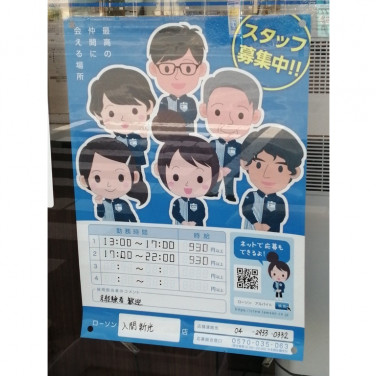黒塀家 入間野田店のアルバイト パート求人情報 Joblist ジョブリスト スマホであつめる みんなの街の求人はり紙