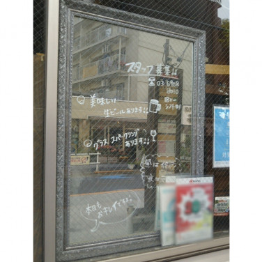 焼鳥の鉄人 高田馬場店のアルバイト パート求人情報 Joblist ジョブリスト スマホであつめる みんなの街の求人はり紙