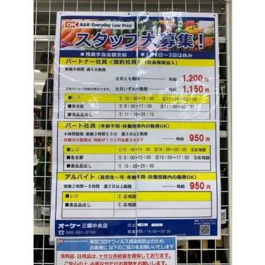 しまむら 八潮中央店のアルバイト パート求人情報 Joblist ジョブリスト スマホであつめる みんなの街の求人はり紙