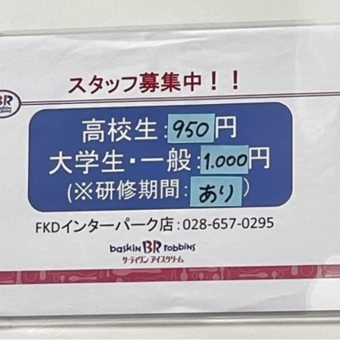 ジェラート マスモ 福田屋インターパーク店のアルバイト パート求人情報 Joblist ジョブリスト スマホであつめる みんなの街の求人はり紙