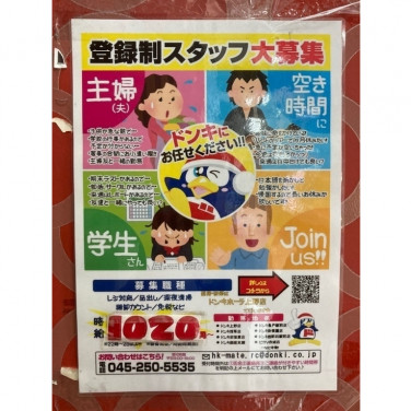 縁結び丼丸 南小岩店のアルバイト パート求人情報 Joblist ジョブリスト スマホであつめる みんなの街の求人はり紙