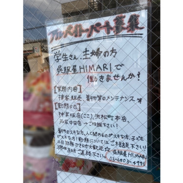 Pansy パンジー 新宿メトロピア店のアルバイト パート求人情報 Joblist ジョブリスト スマホであつめる みんなの街の求人はり紙