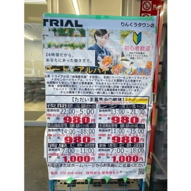 にぎりの徳兵衛 関西国際空港店のアルバイト パート求人情報 Joblist ジョブリスト スマホであつめる みんなの街の求人はり紙