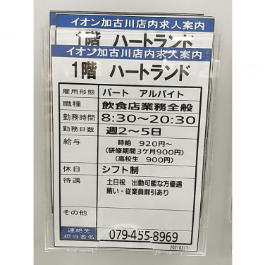 炭火 ゆるりのアルバイト パート求人情報 Joblist ジョブリスト スマホであつめる みんなの街の求人はり紙