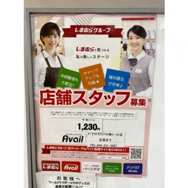 Lowrys Farm ローリーズファーム アトレ川崎店のアルバイト パート求人情報 Joblist ジョブリスト スマホであつめる みんなの街の求人はり紙