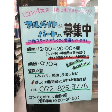 ザ ダイソー イズミヤ寝屋川店のアルバイト パート求人情報 Joblist ジョブリスト スマホであつめる みんなの街の求人はり紙