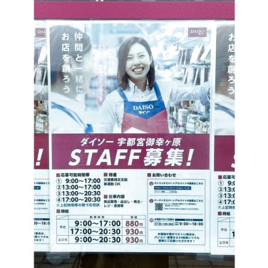 ディズニーストア 宇都宮福田屋ショッピングプラザ店のアルバイト パート求人情報 Joblist ジョブリスト スマホであつめる みんなの街の求人はり紙