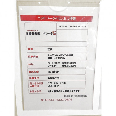 ダイソーイオンタウン加古川店 7765のアルバイト パート求人情報 Joblist ジョブリスト スマホであつめる みんなの街の求人はり紙