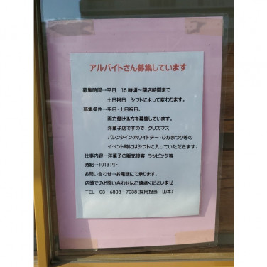 縁結び丼丸 南小岩店のアルバイト パート求人情報 Joblist ジョブリスト スマホであつめる みんなの街の求人はり紙