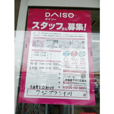 しまむら 国分寺店のアルバイト パート求人情報 Joblist ジョブリスト スマホであつめる みんなの街の求人はり紙