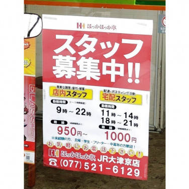 鳥貴族 大津京店のアルバイト パート求人情報 Joblist ジョブリスト スマホであつめる みんなの街の求人はり紙