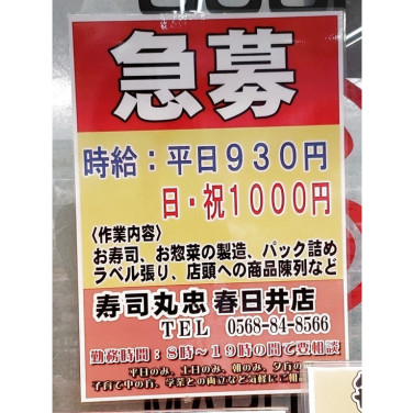アストロプロダクツ 春日井店 179 のアルバイト パート求人情報 Joblist ジョブリスト スマホであつめる みんなの街の求人はり紙
