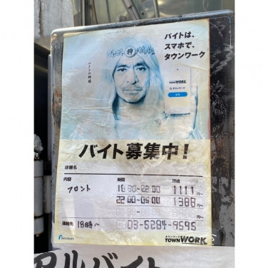 カラオケの鉄人 竹ノ塚店のアルバイト パート求人情報 Joblist ジョブリスト スマホであつめる みんなの街の求人はり紙